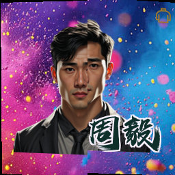 周毅